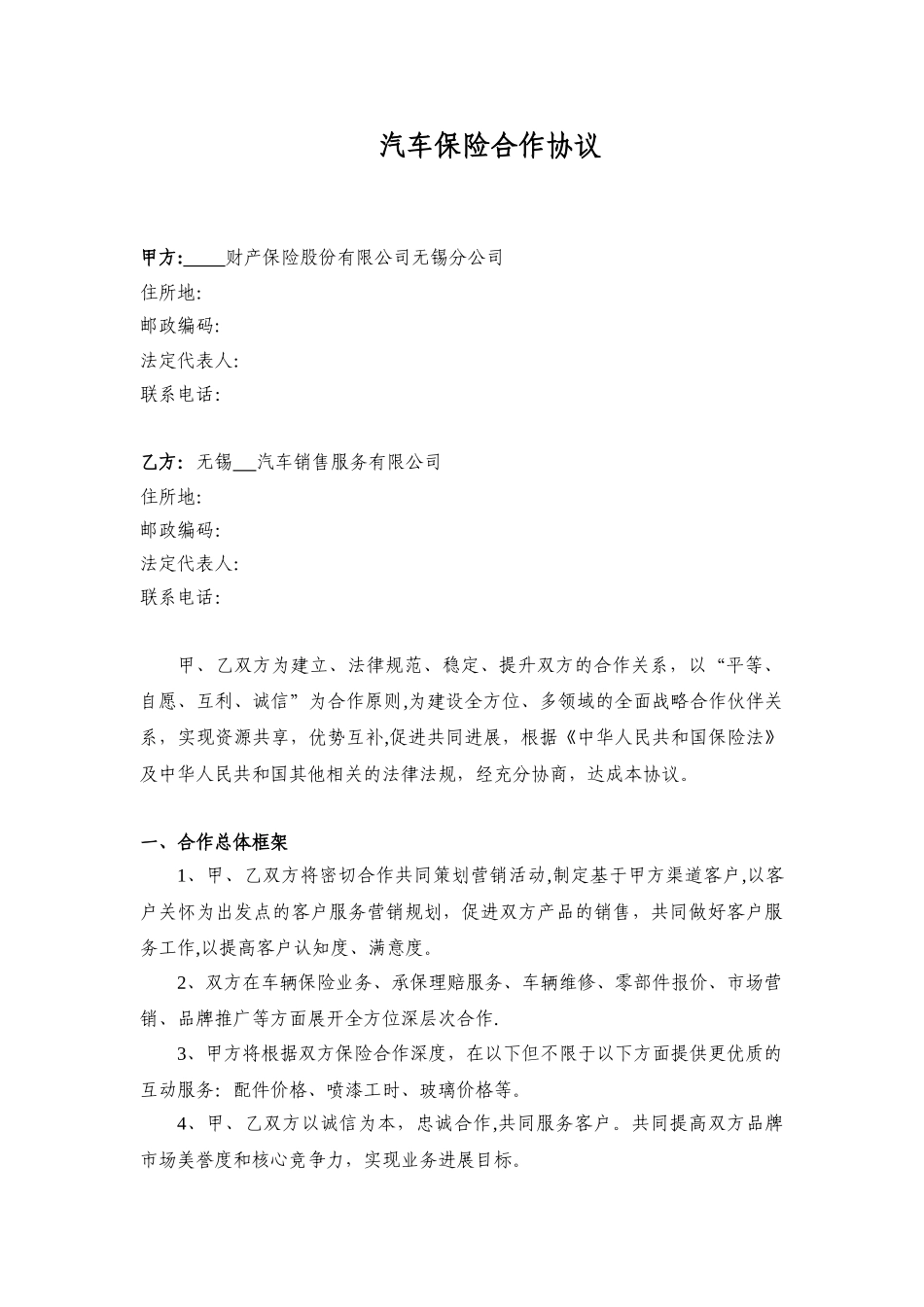 保险公司合作协议书_第1页