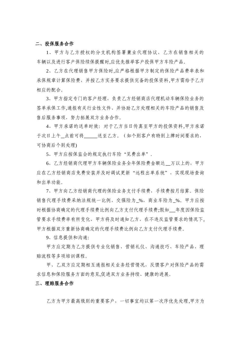 保险公司合作协议书_第2页