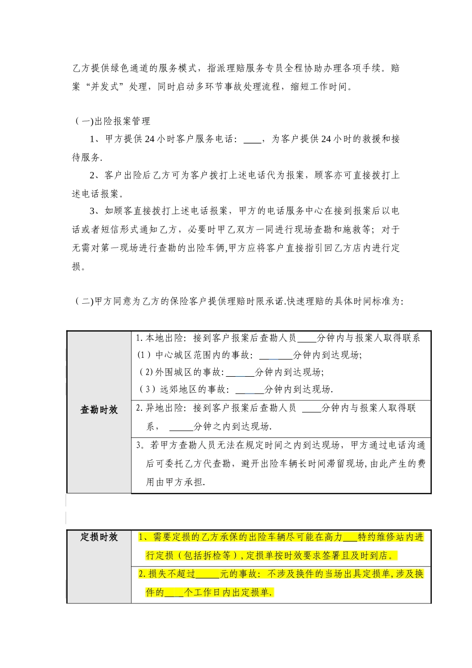 保险公司合作协议书_第3页