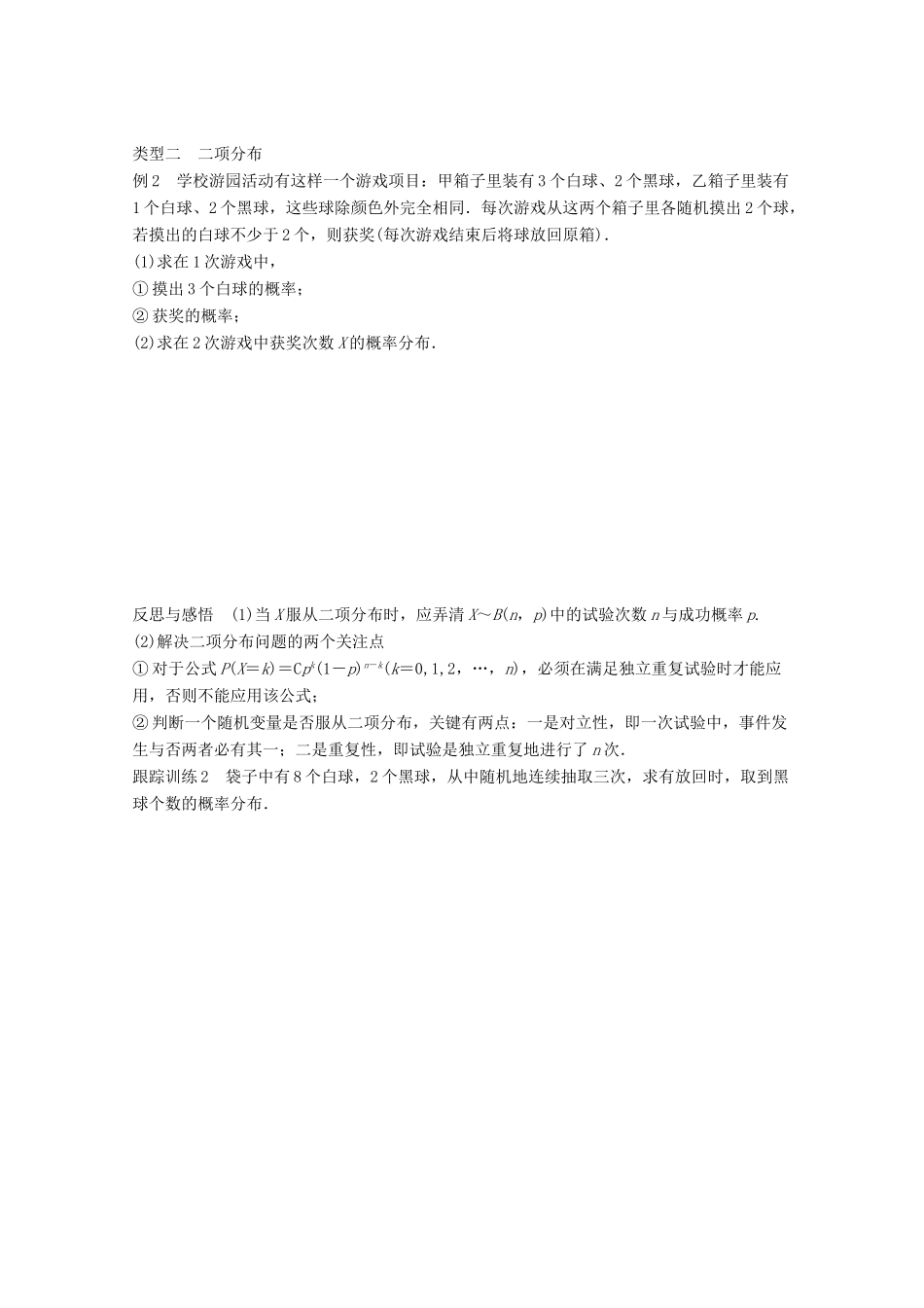 高中数学 第二章 概率 2.4 二项分布学案 苏教版选修2-3-苏教版高二选修2-3数学学案_第3页