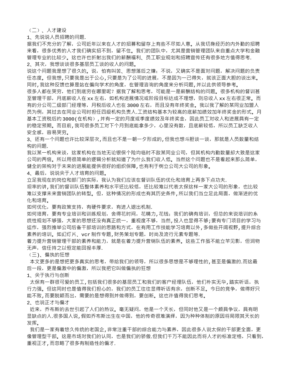 保险公司后备干部培训心得_第2页