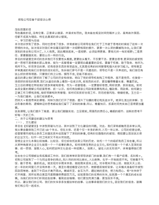 保险公司后备干部培训心得