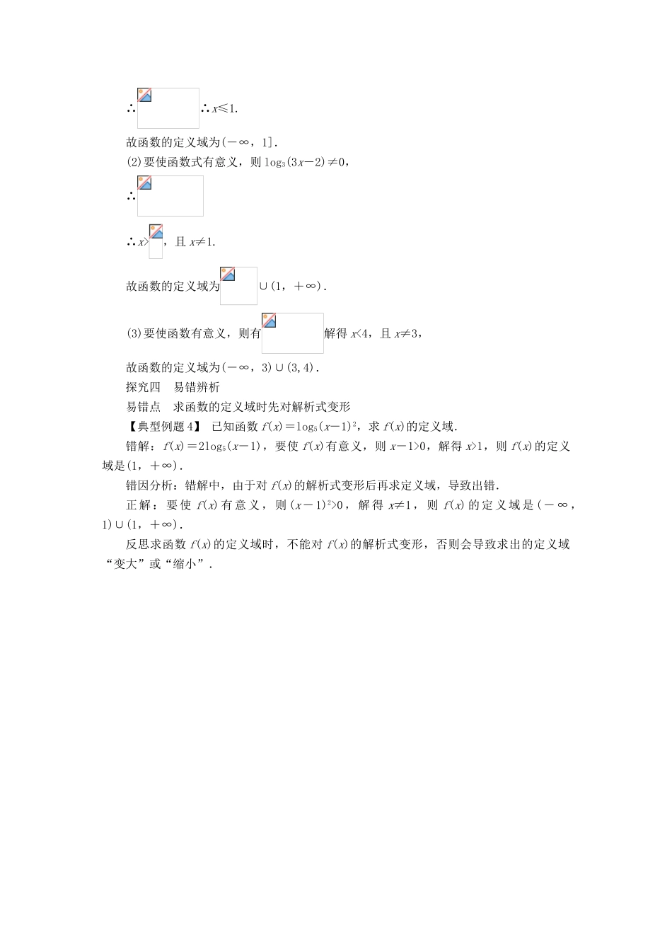 高中数学 第二章 基本初等函数（Ⅰ）2.2 对数函数第3课时课堂探究学案 新人教A版必修1-新人教A版高一必修1数学学案_第3页