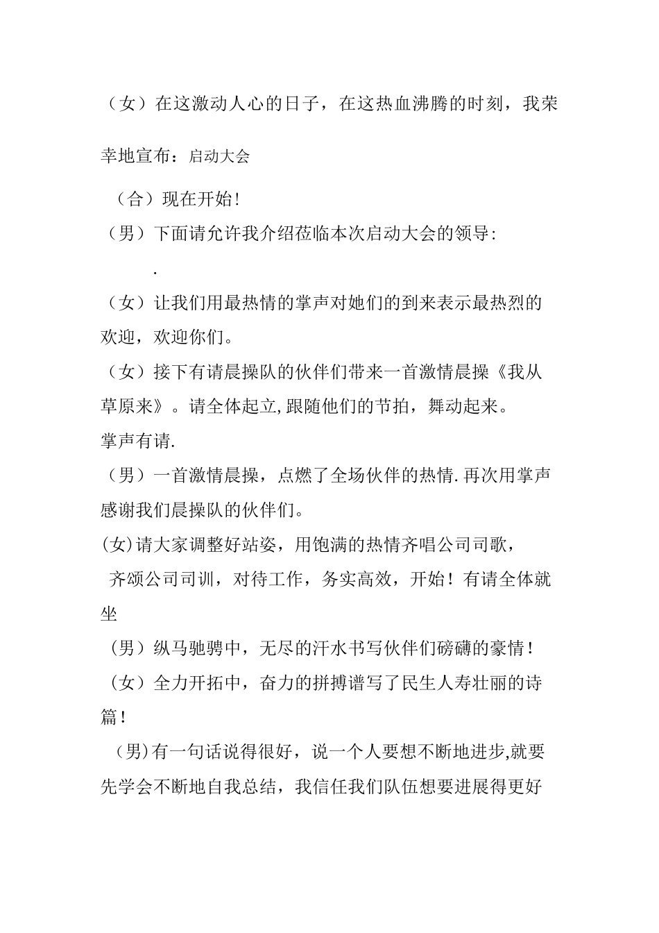 保险公司启动会词主持词_第2页