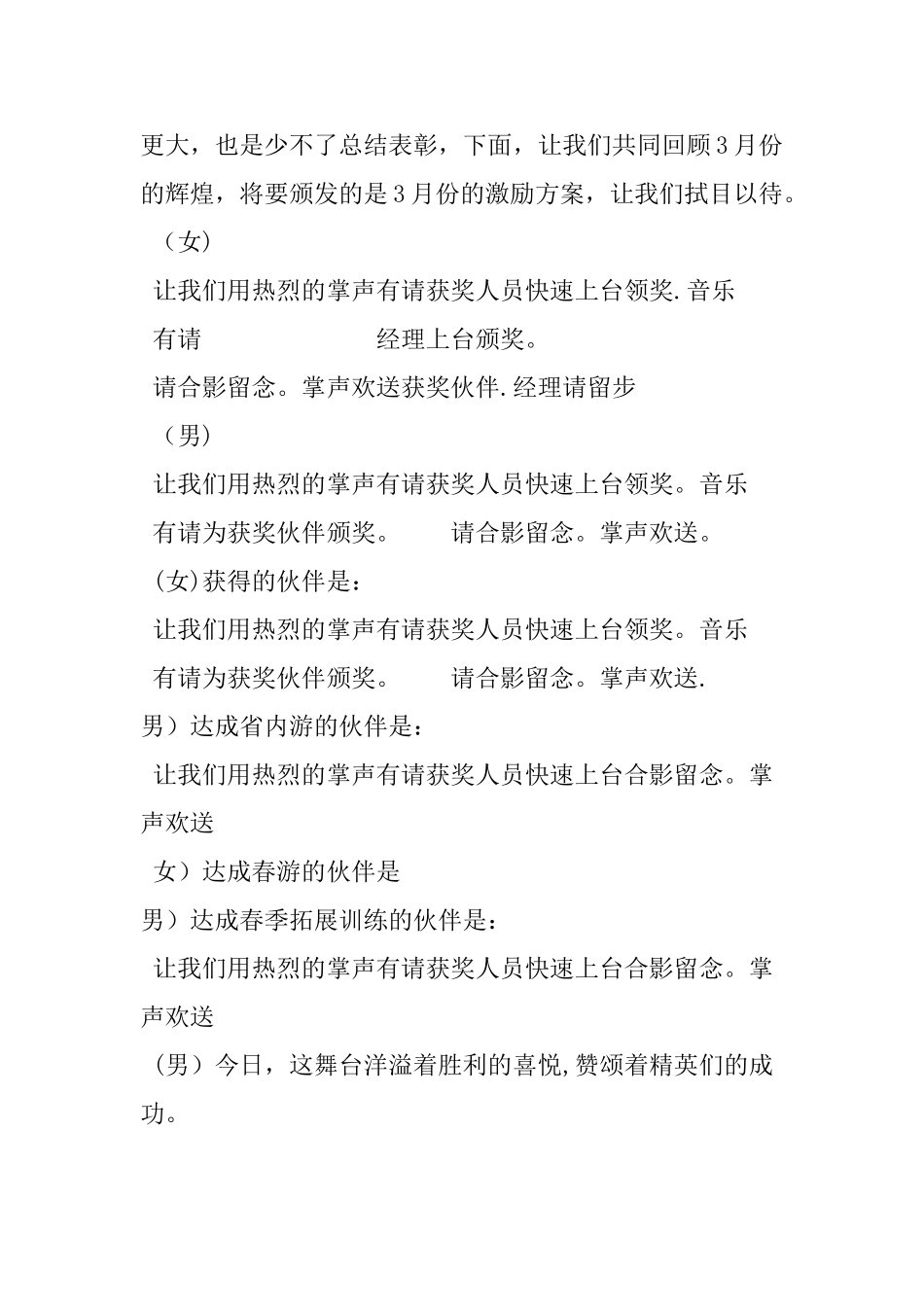 保险公司启动会词主持词_第3页