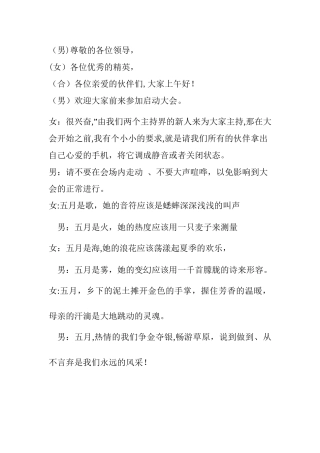 保险公司启动会词主持词