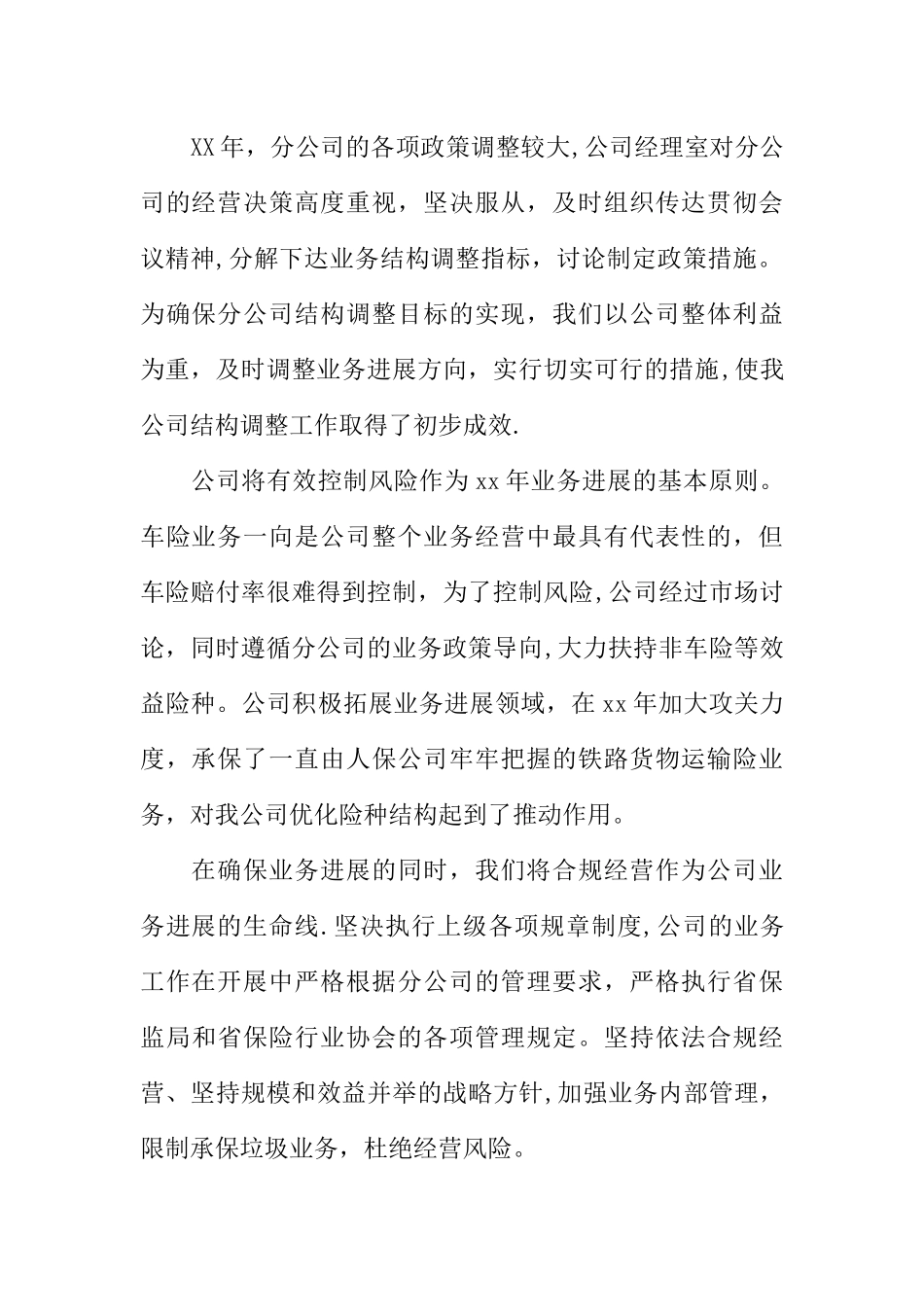 保险公司员工个人年度述职报告XX_第2页