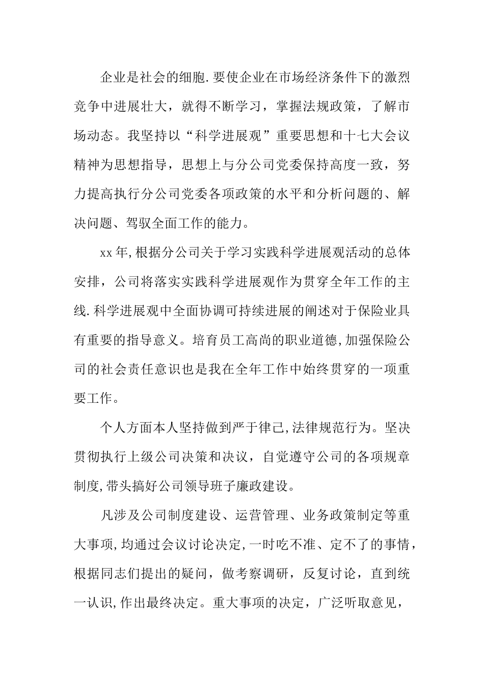 保险公司员工个人年度述职报告XX_第3页