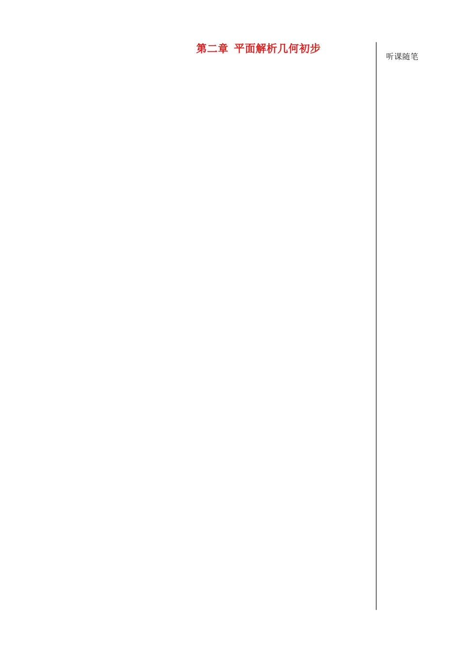 高中数学 第二章 第14课时 直线与圆的位置关系学案 苏教版必修2-苏教版高一必修2数学学案_第1页