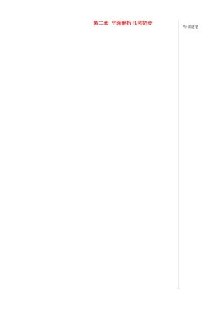 高中数学 第二章 第14课时 直线与圆的位置关系学案 苏教版必修2-苏教版高一必修2数学学案