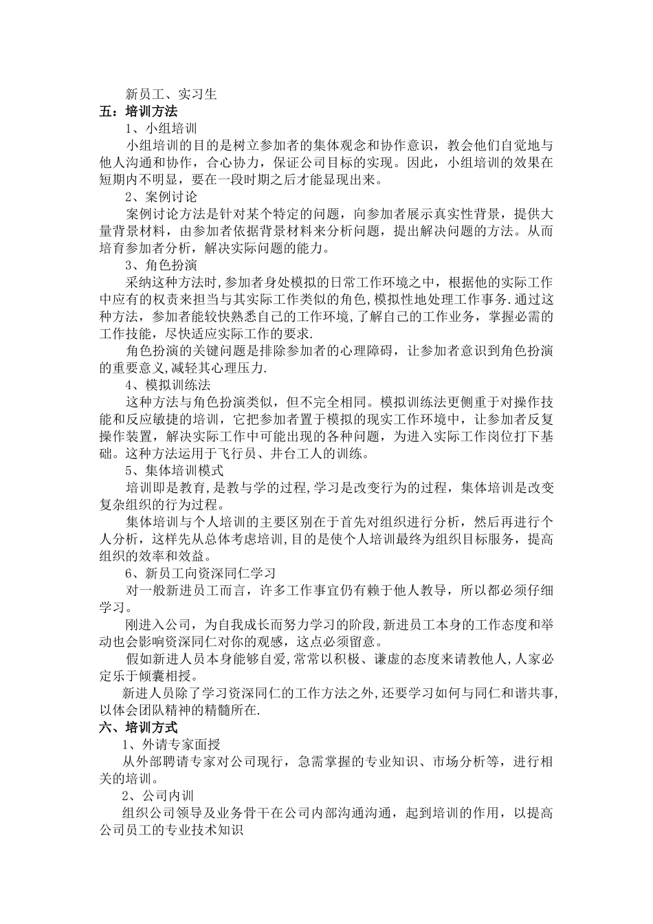 保险公司员工培训建议书_第2页