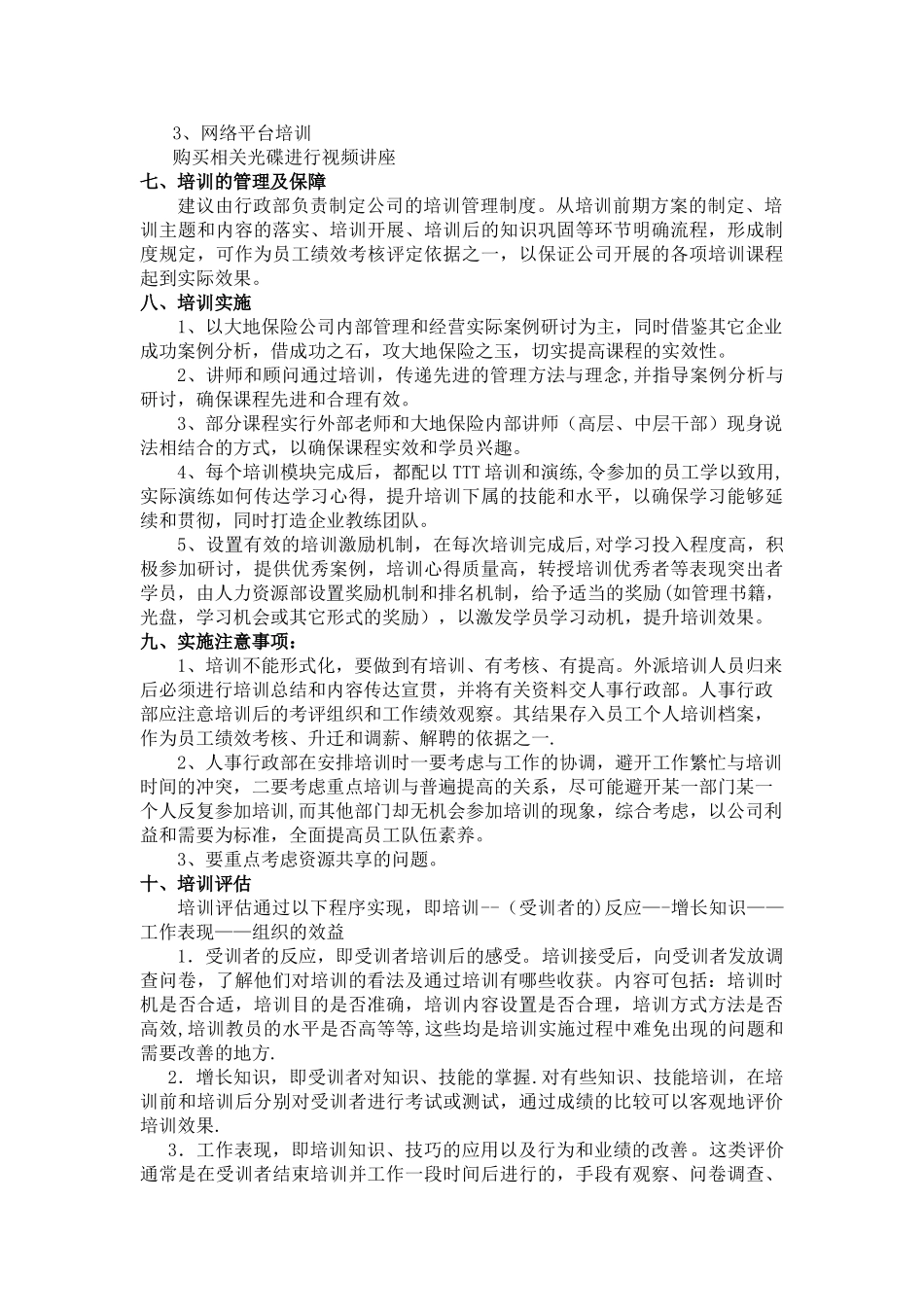 保险公司员工培训建议书_第3页