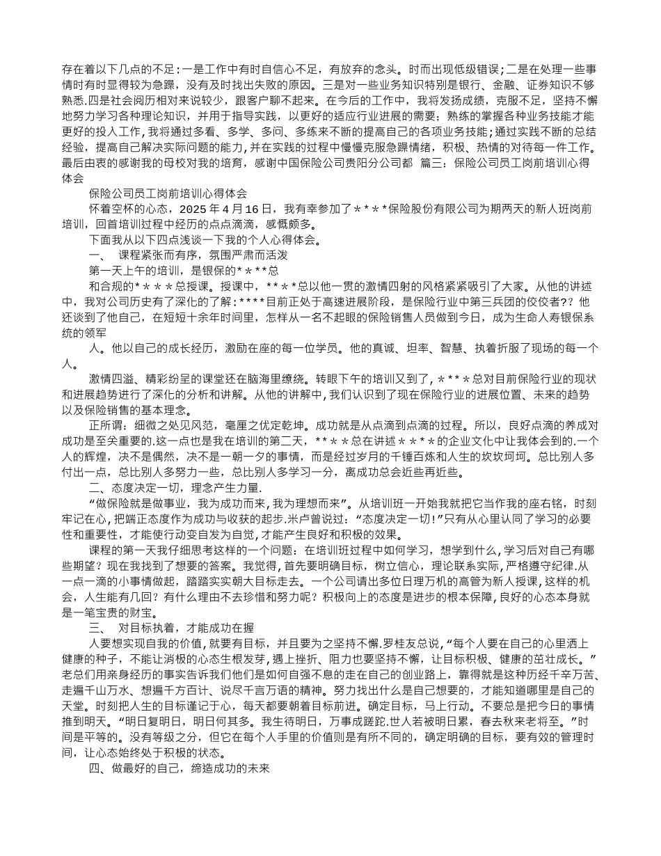 保险公司员工培训心得体会_第3页