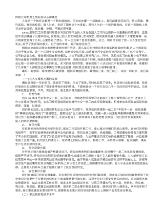 保险公司员工培训心得体会