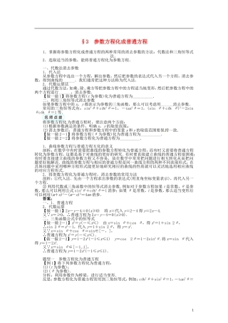 高中数学 第二章 参数方程化成普通方程学案 北师大版选修4-4-北师大版高二选修4-4数学学案