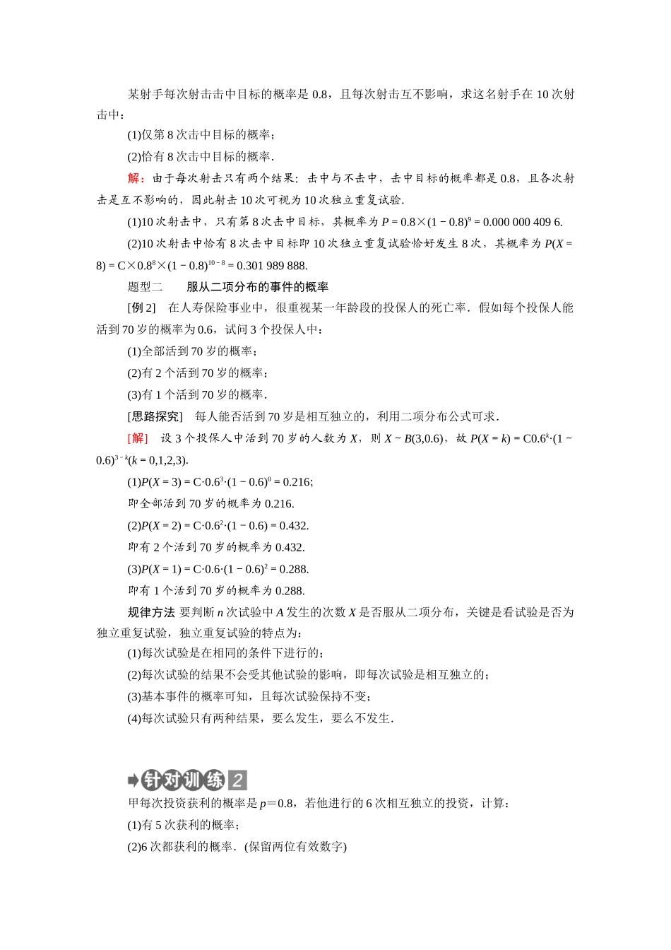 高中数学 第二章 概率 2.4 二项分布学案（含解析）北师大版选修2-3-北师大版高二选修2-3数学学案_第3页