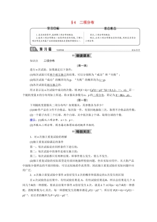 高中数学 第二章 概率 2.4 二项分布学案（含解析）北师大版选修2-3-北师大版高二选修2-3数学学案