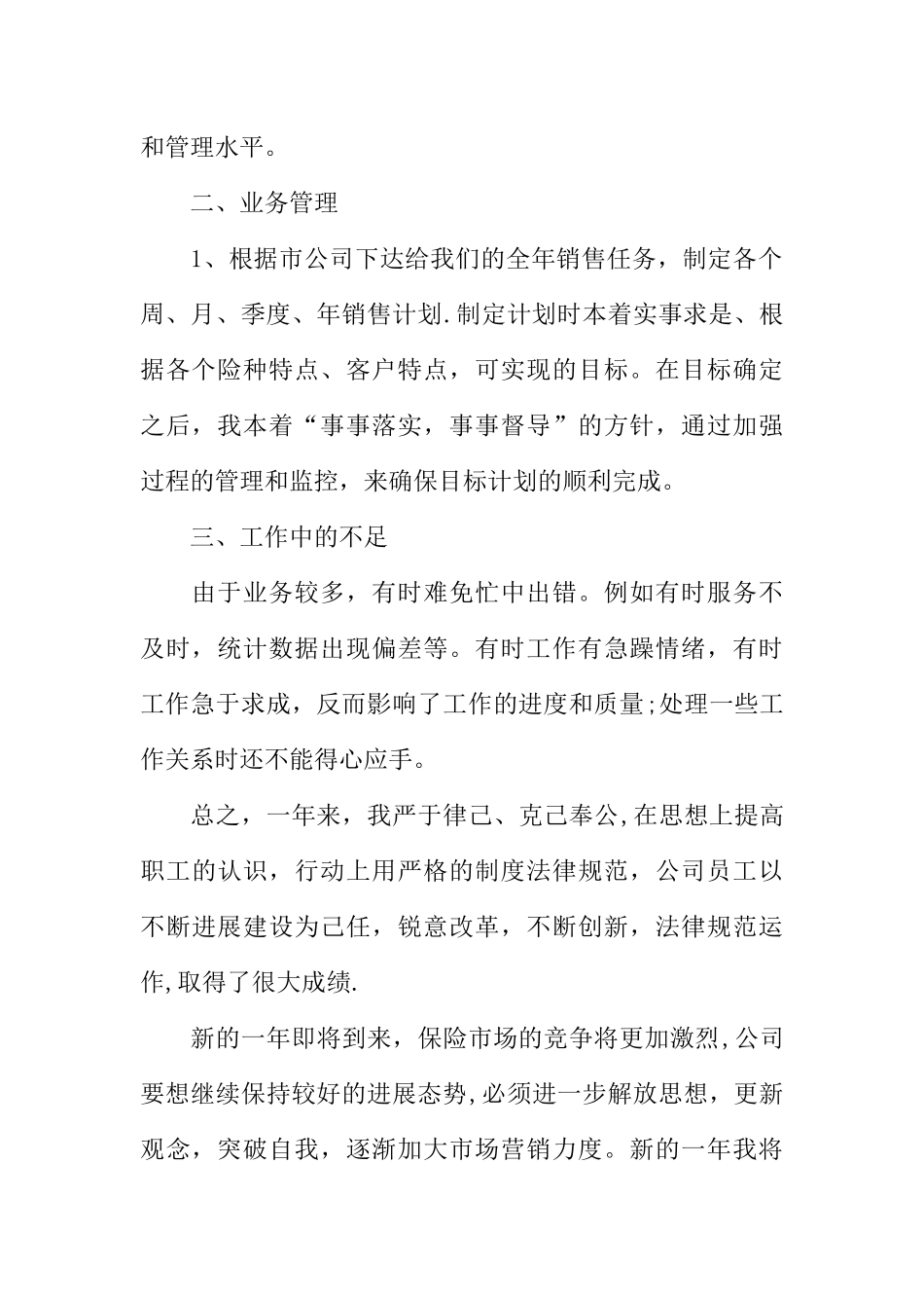 保险公司员工工作总结_第2页