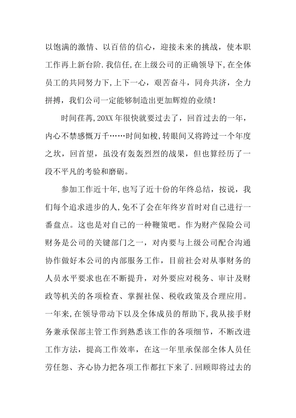 保险公司员工工作总结_第3页