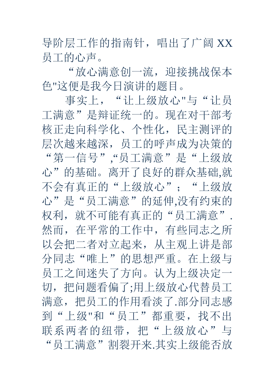 保险公司员工学习“国十条”爱岗敬业演讲稿_第2页