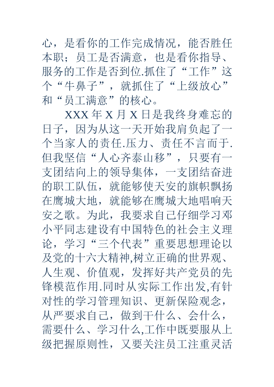 保险公司员工学习“国十条”爱岗敬业演讲稿_第3页