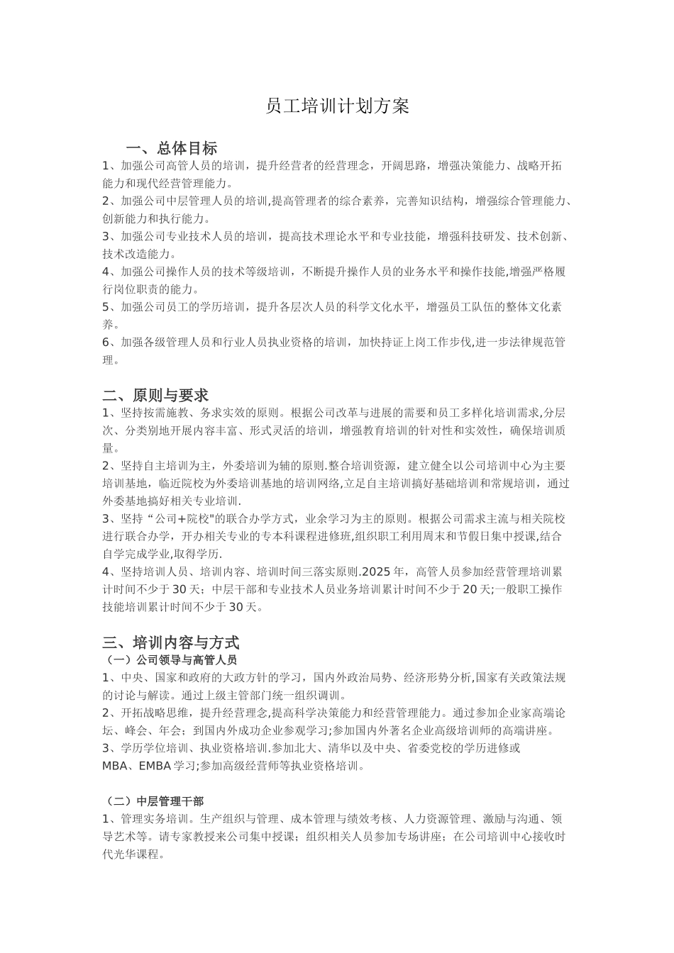 保险公司员工培训策划案_第1页