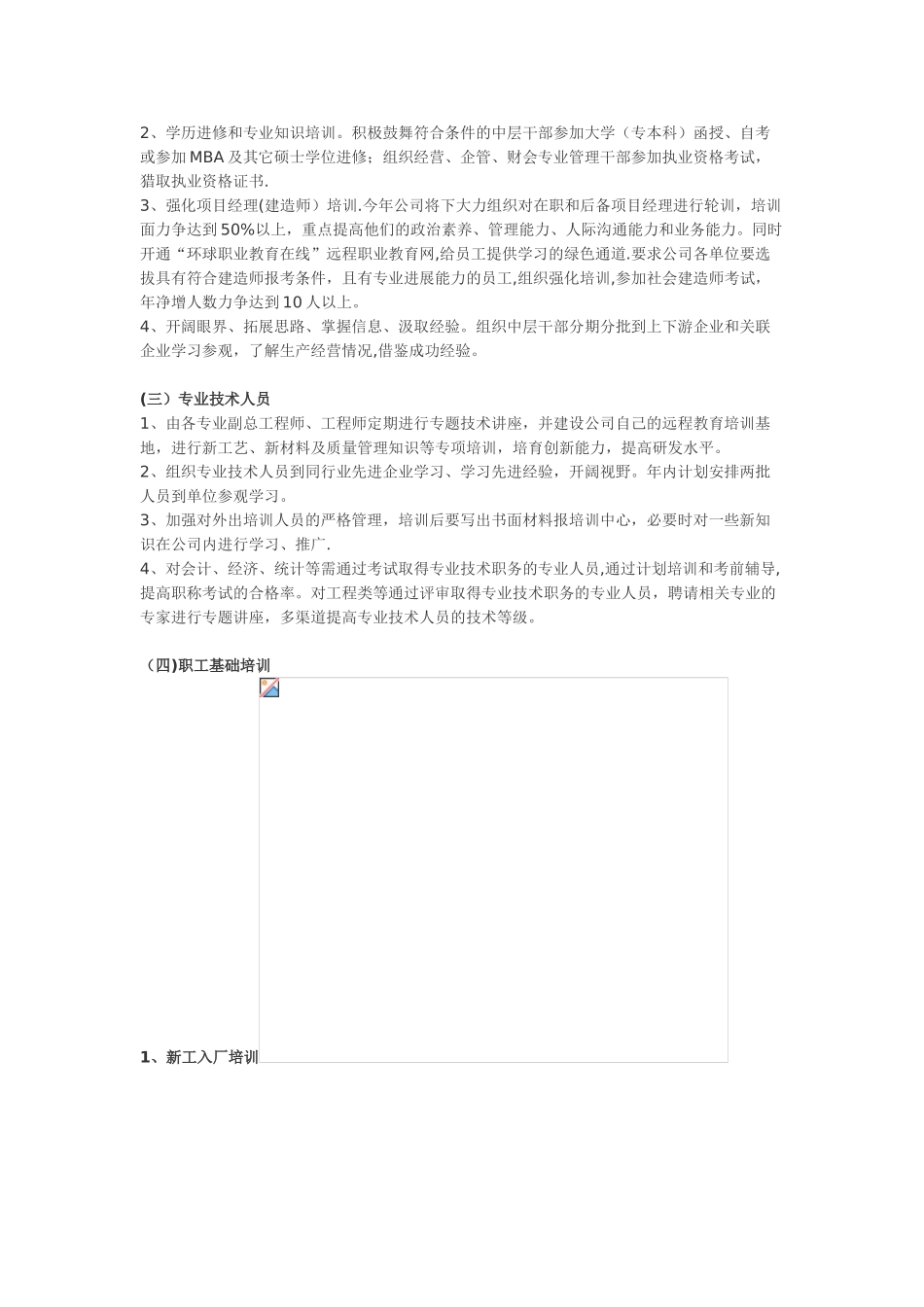 保险公司员工培训策划案_第2页