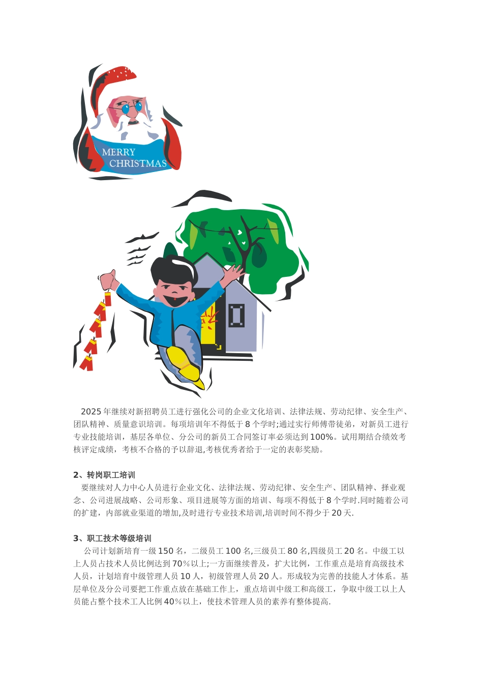 保险公司员工培训策划案_第3页
