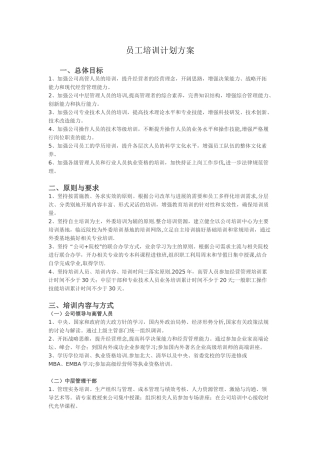 保险公司员工培训策划案