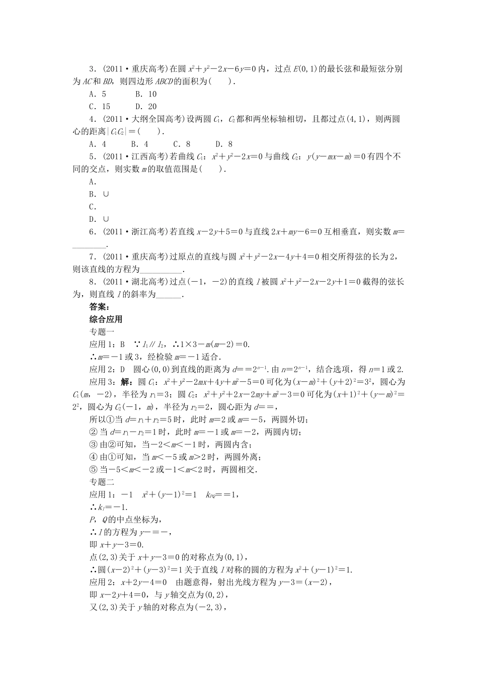 高中数学 第二章 平面解析几何初步学案 新人教B版必修2-新人教B版高一必修2数学学案_第3页