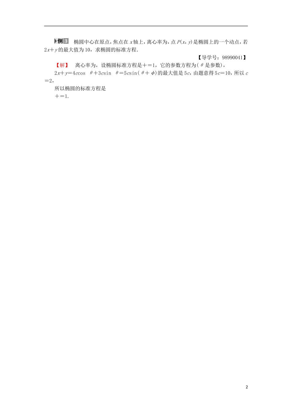 高中数学 第二章 参数方程阶段分层突破学案 苏教版选修4-4-苏教版高二选修4-4数学学案_第2页