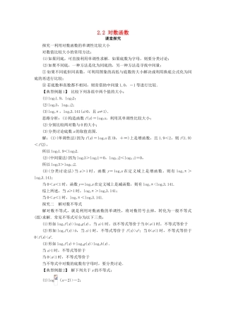 高中数学 第二章 基本初等函数（Ⅰ）2.2 对数函数第4课时课堂探究学案 新人教A版必修1-新人教A版高一必修1数学学案