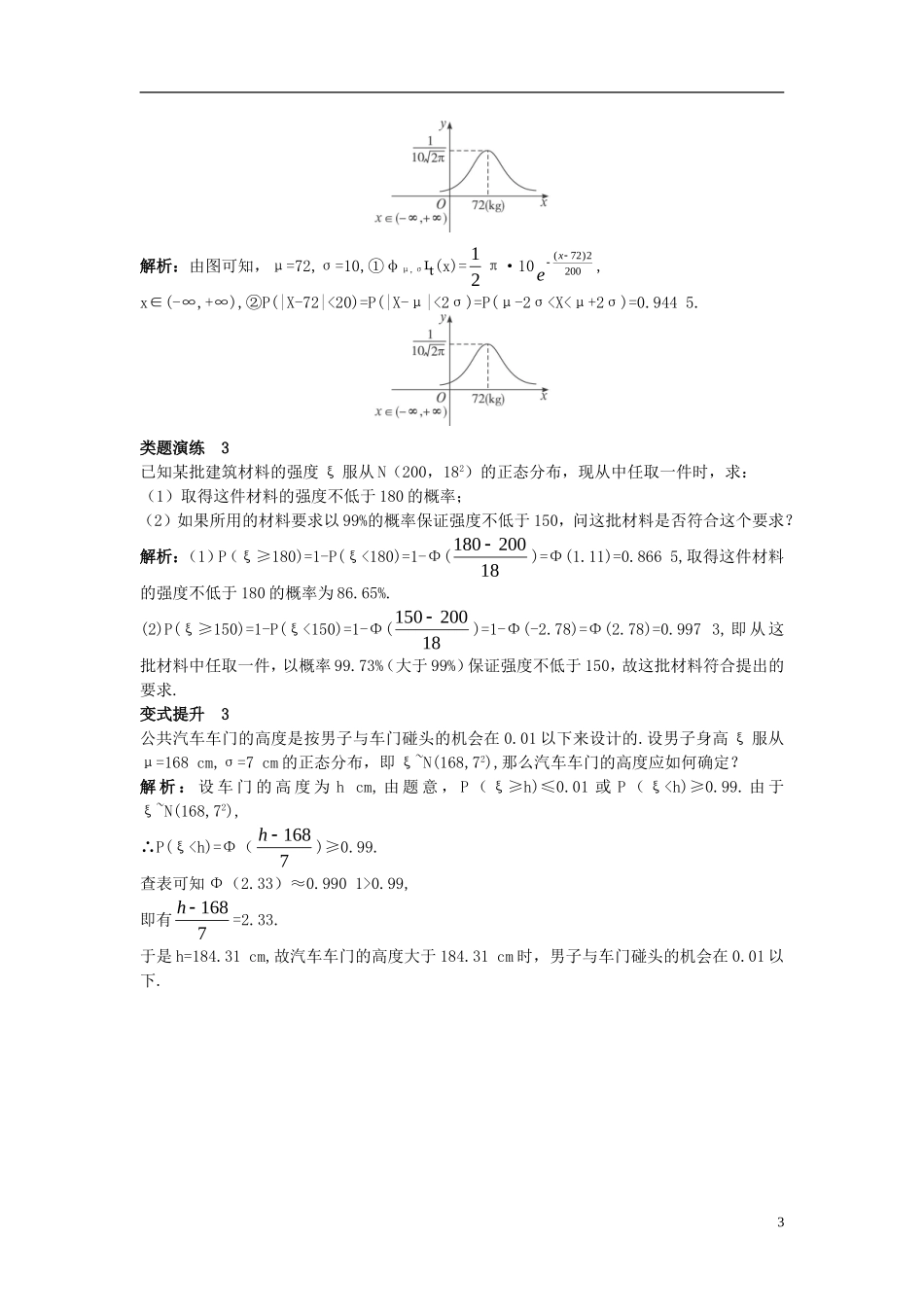 高中数学 第二章 概率 2.4 正态分布课堂导学案 新人教B版选修2-3-新人教B版高二选修2-3数学学案_第3页
