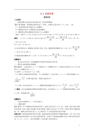 高中数学 第二章 概率 2.4 正态分布课堂导学案 新人教B版选修2-3-新人教B版高二选修2-3数学学案