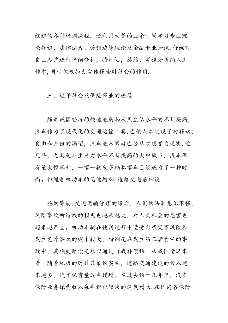 保险公司员工述职报告3篇-精选范文_第3页