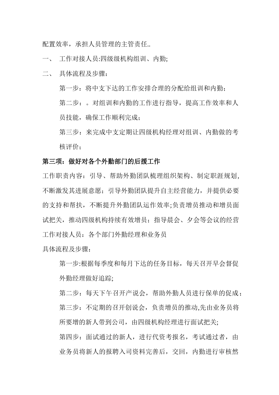 保险公司四级机构经理岗位职责流程_第2页