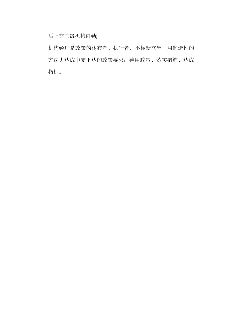 保险公司四级机构经理岗位职责流程_第3页