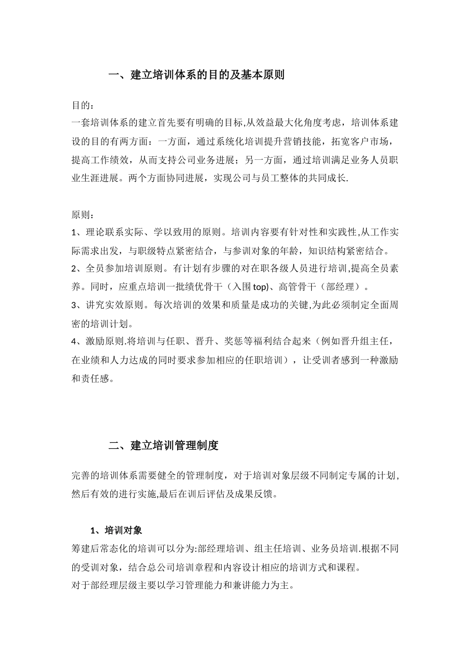 保险公司培训体系建立计划书_第2页