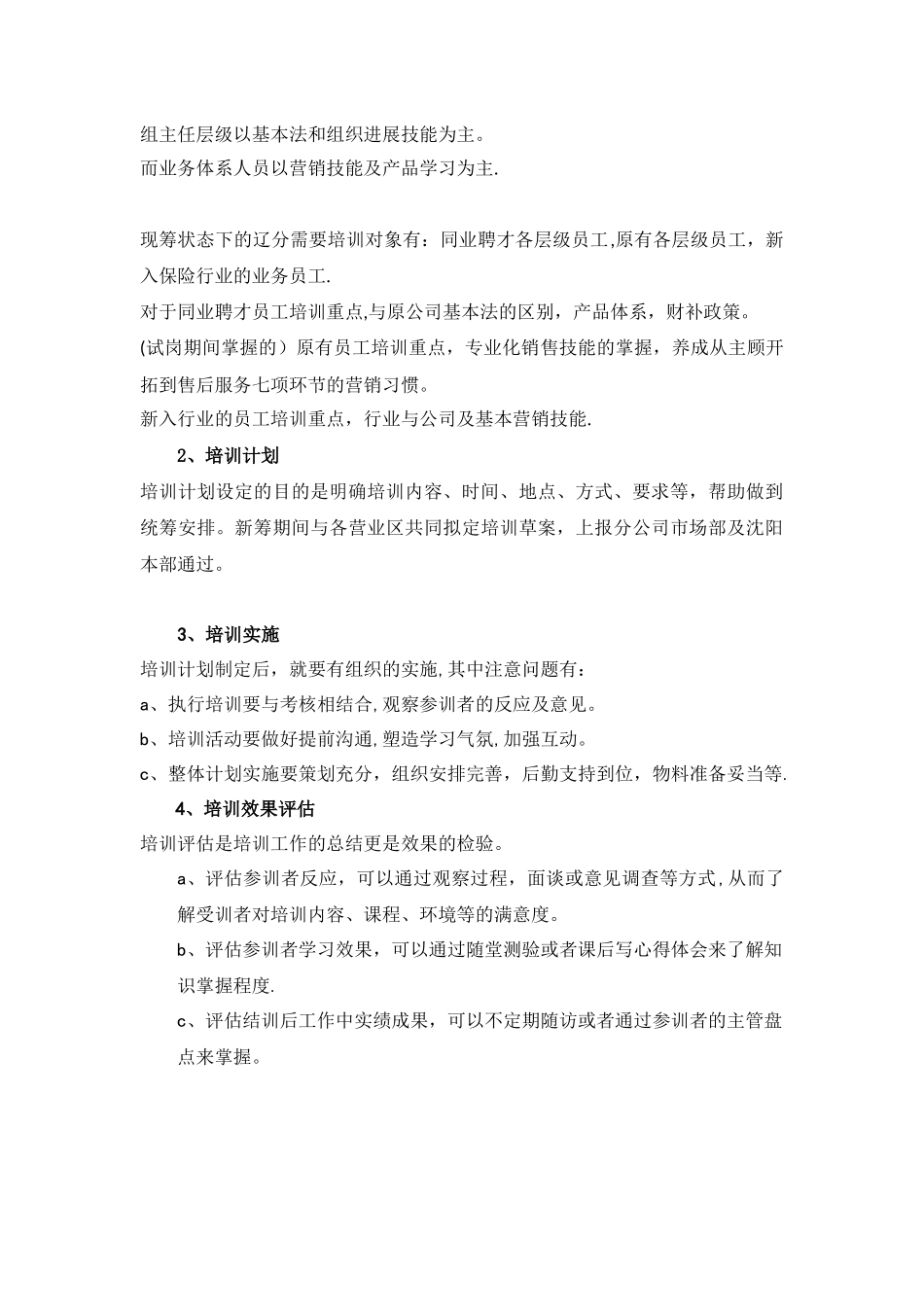 保险公司培训体系建立计划书_第3页