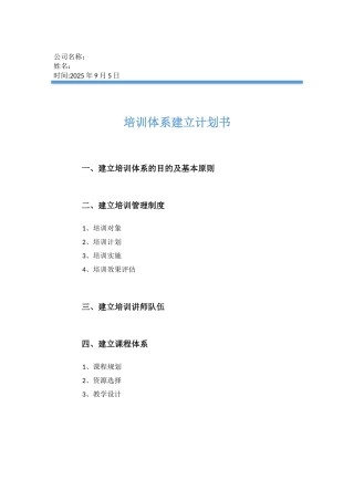 保险公司培训体系建立计划书