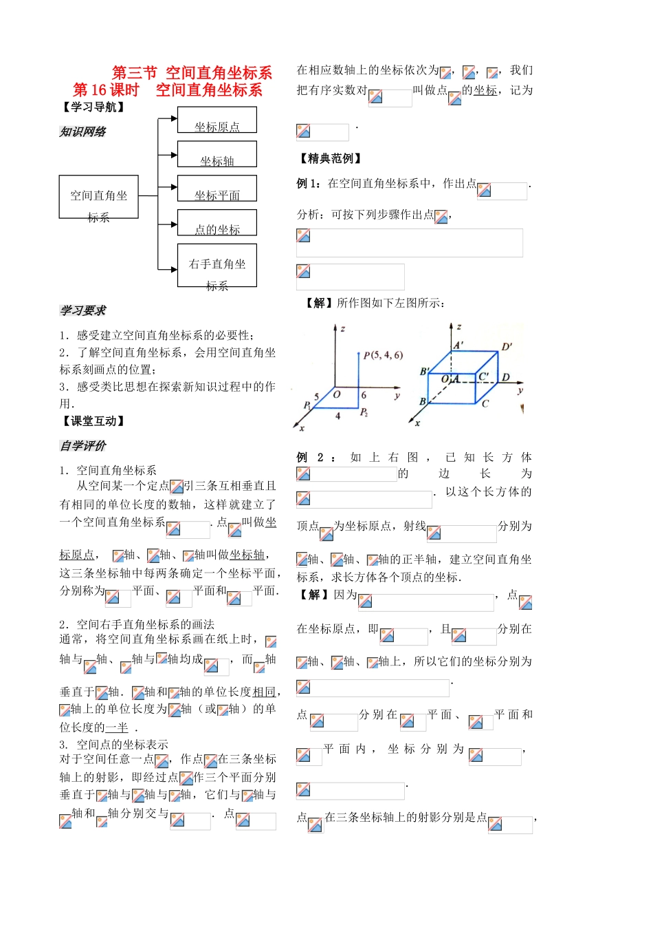 高中数学 第二章 第16课时 空间直角坐标系学案 苏教版必修2-苏教版高一必修2数学学案_第2页