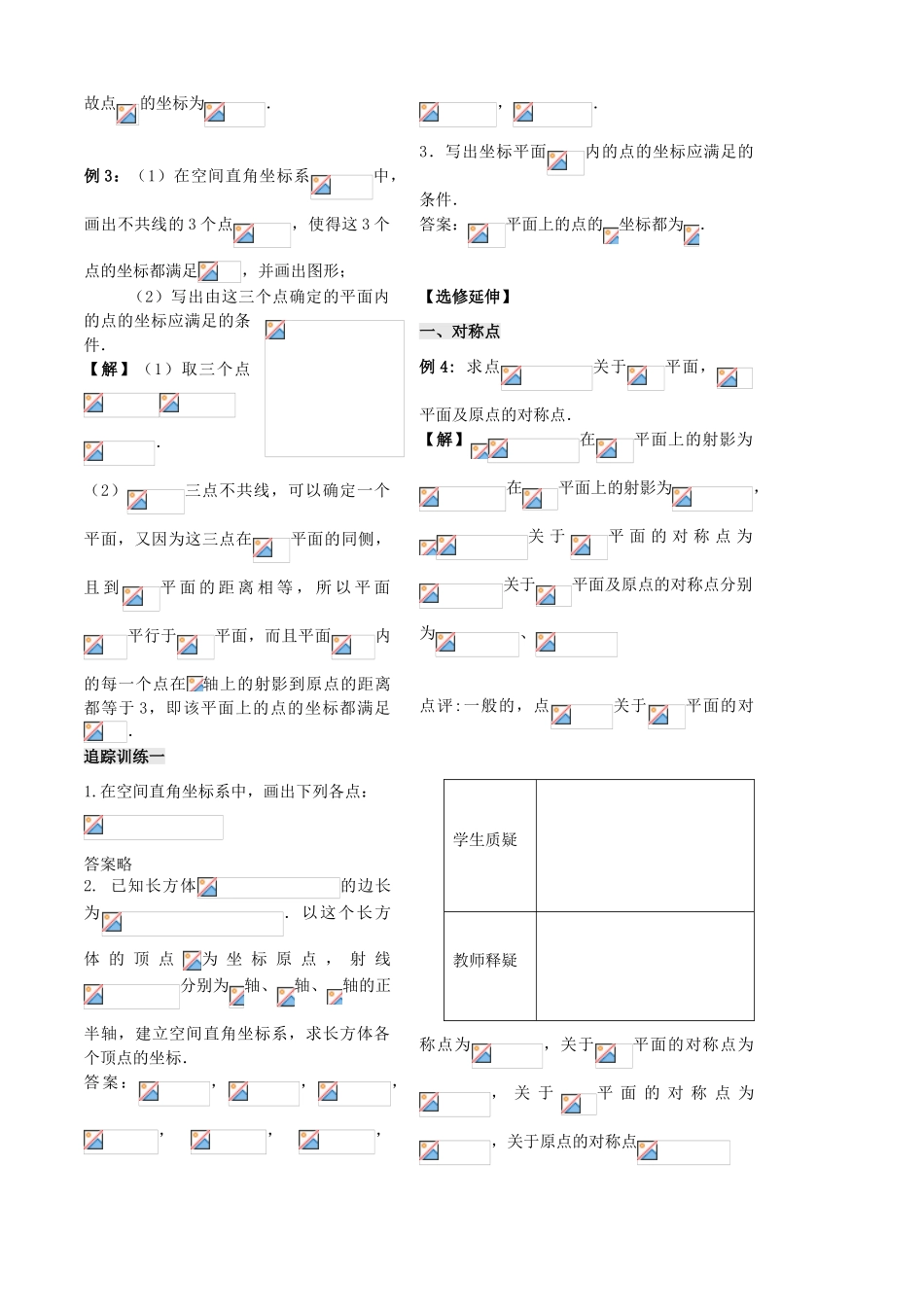 高中数学 第二章 第16课时 空间直角坐标系学案 苏教版必修2-苏教版高一必修2数学学案_第3页