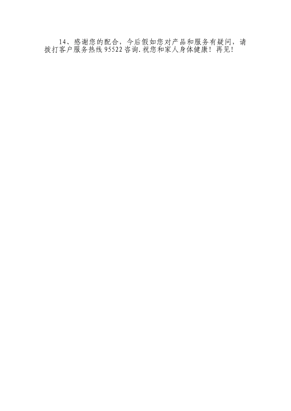 保险公司回访流程及话术_第2页