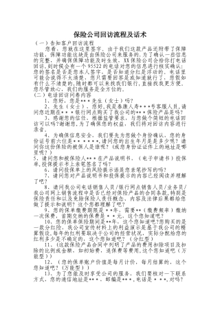 保险公司回访流程及话术