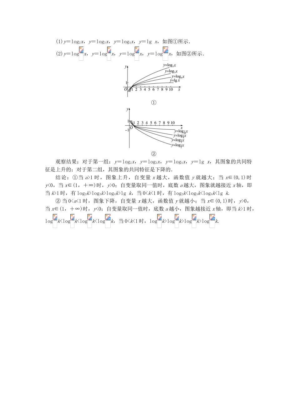 高中数学 第二章 基本初等函数（Ⅰ）2.2 对数函数第4课时预习导航学案 新人教A版必修1-新人教A版高一必修1数学学案_第2页