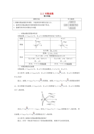 高中数学 第二章 基本初等函数（Ⅰ）2.2 对数函数第4课时预习导航学案 新人教A版必修1-新人教A版高一必修1数学学案