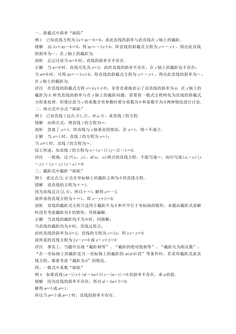 高中数学 第二章 平面解析几何初步疑难规律方法学案 新人教B版必修2-新人教B版高一必修2数学学案_第2页