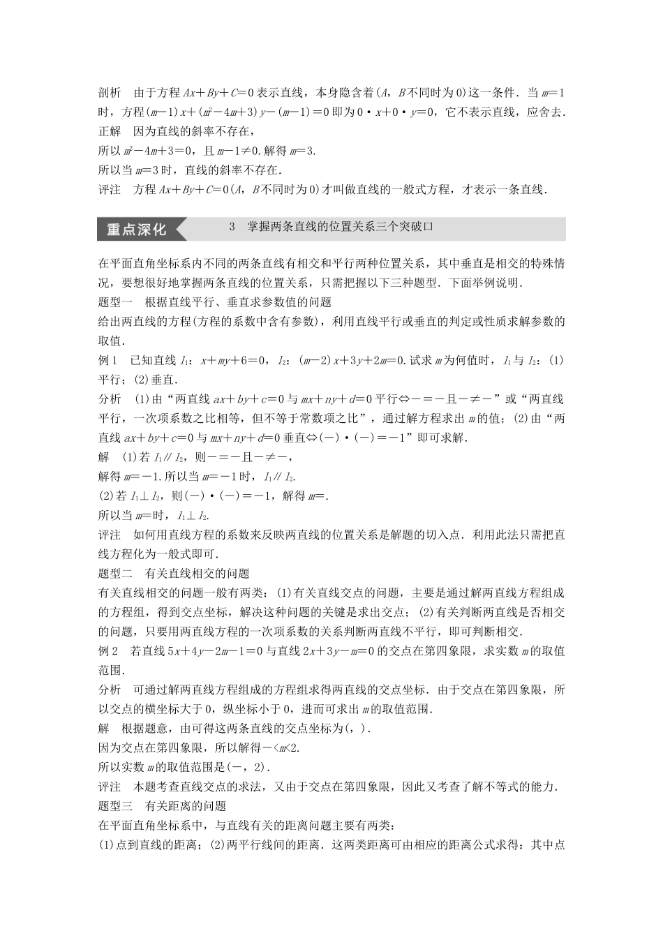 高中数学 第二章 平面解析几何初步疑难规律方法学案 新人教B版必修2-新人教B版高一必修2数学学案_第3页