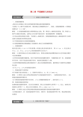 高中数学 第二章 平面解析几何初步疑难规律方法学案 新人教B版必修2-新人教B版高一必修2数学学案
