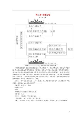 高中数学 第二章 参数方程章末复习课学案 北师大版选修4-4-北师大版高二选修4-4数学学案